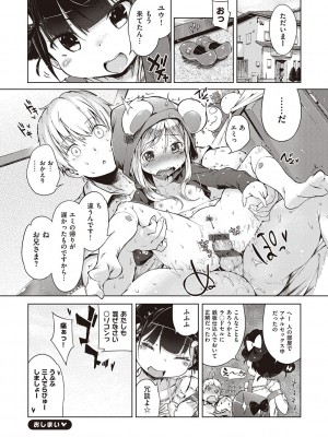 [へんりいだ] もっと！はつこいりぼん。 [DL版]_162