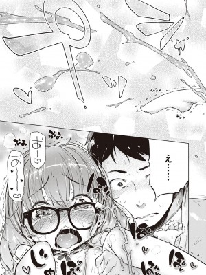 [へんりいだ] もっと！はつこいりぼん。 [DL版]_283