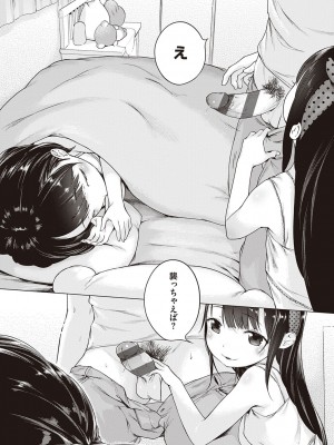 [へんりいだ] もっと！はつこいりぼん。 [DL版]_199