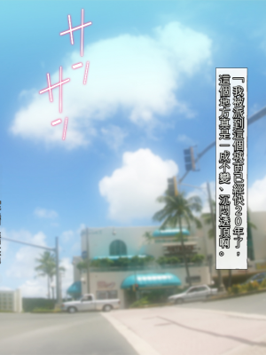 [もんもんプロブレム (横十輔)] 田舎町の濃厚褐色娘たちと横暴ポリス[配菜機翻漢化組]_004