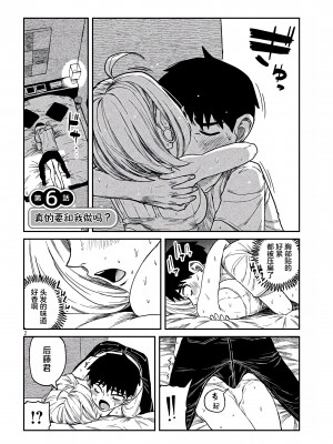 [武田スーパー] だれでも抱けるキミが好き | 喜欢来者不拒的你 6 [TK个人汉化]_06_002