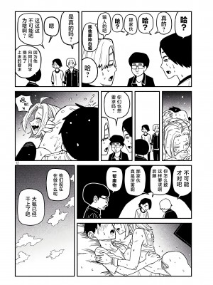 [武田スーパー] だれでも抱けるキミが好き | 喜欢来者不拒的你 6 [TK个人汉化]_06_012