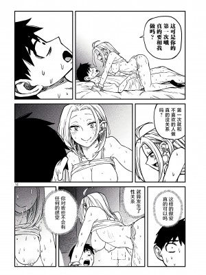 [武田スーパー] だれでも抱けるキミが好き | 喜欢来者不拒的你 6 [TK个人汉化]_06_014