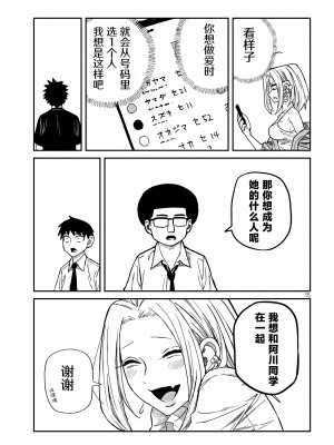 [武田スーパー] だれでも抱けるキミが好き | 喜欢来者不拒的你 6 [TK个人汉化]_06_015