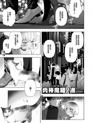 [大鸟可不敢乱转汉化] [無修正] [Nikubou Maranoshin] [肉棒魔羅ノ進] 野良猫 (COMIC 快楽天 2024年2月号) [中国翻訳] [DL版]_01