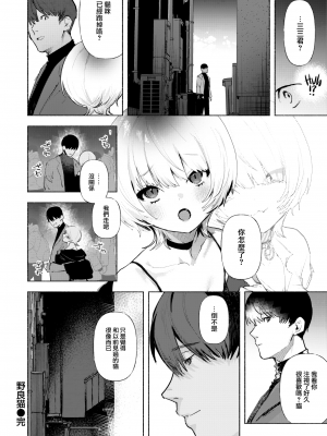 [大鸟可不敢乱转汉化] [無修正] [Nikubou Maranoshin] [肉棒魔羅ノ進] 野良猫 (COMIC 快楽天 2024年2月号) [中国翻訳] [DL版]_20