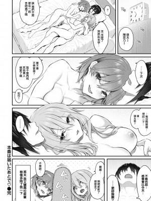 [大鸟可不敢乱转汉化] [無修正] [Matsukawa] [松河] 本番は届いたあとで♡ (COMIC 快楽天 2024年2月号) [中国翻訳] [DL版]_38