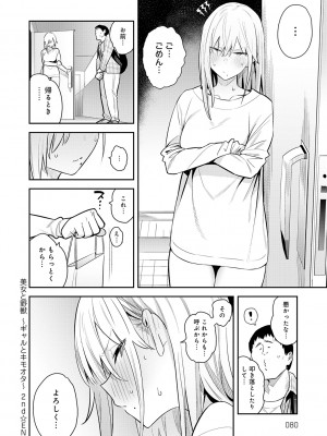 [エノキドォ] 性欲つよつよ [無修正][DL版]_080