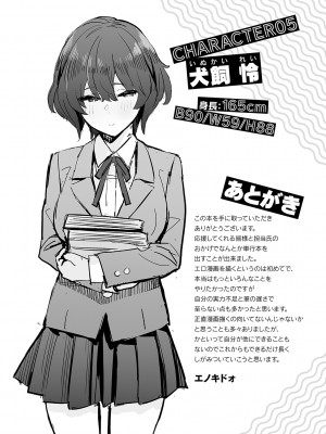 [エノキドォ] 性欲つよつよ [無修正][DL版]_227
