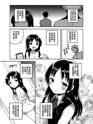 (コミティア120) [squeezecandyheaven (いちはや)] お兄ちゃんのお葬式 [菌妃个人汉化]_03