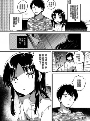 (コミティア120) [squeezecandyheaven (いちはや)] お兄ちゃんのお葬式 [菌妃个人汉化]_04