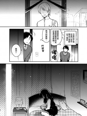 (コミティア120) [squeezecandyheaven (いちはや)] お兄ちゃんのお葬式 [菌妃个人汉化]_06