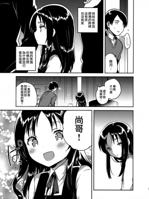 (コミティア120) [squeezecandyheaven (いちはや)] お兄ちゃんのお葬式 [菌妃个人汉化]_07