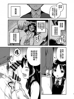 (コミティア120) [squeezecandyheaven (いちはや)] お兄ちゃんのお葬式 [菌妃个人汉化]_09