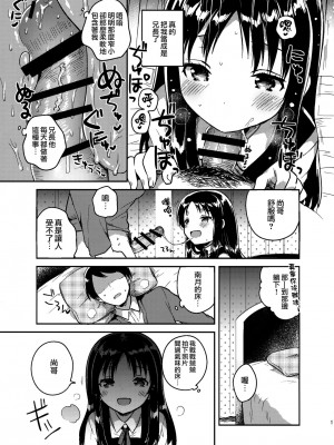 (コミティア120) [squeezecandyheaven (いちはや)] お兄ちゃんのお葬式 [菌妃个人汉化]_11