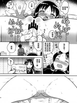 (コミティア120) [squeezecandyheaven (いちはや)] お兄ちゃんのお葬式 [菌妃个人汉化]_14