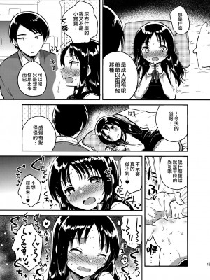(コミティア120) [squeezecandyheaven (いちはや)] お兄ちゃんのお葬式 [菌妃个人汉化]_15