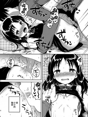 (コミティア120) [squeezecandyheaven (いちはや)] お兄ちゃんのお葬式 [菌妃个人汉化]_18