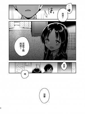 (コミティア120) [squeezecandyheaven (いちはや)] お兄ちゃんのお葬式 [菌妃个人汉化]_24