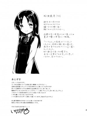 (コミティア120) [squeezecandyheaven (いちはや)] お兄ちゃんのお葬式 [菌妃个人汉化]_25