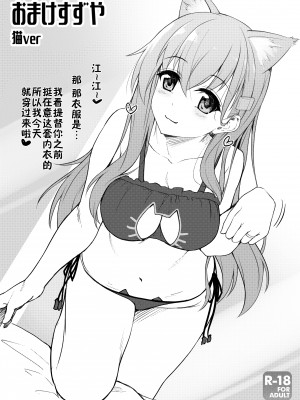 [ゆうさりつかた (淡夢)] 鈴谷なりの看病だし! ぷらすあるふぁ おまけ本総集編1 (艦隊これくしょん -艦これ-) [佳奈助汉化组+不咕鸟汉化组] [LKM渣嵌] [無修正] [DL版]_34