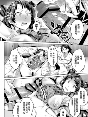 [茶番茶番茶 (稲荷ばん茶)] 未来クンのお願いを断れない卑弥呼さま2 壱与編 (Fate／Grand Order) [黎欧出资汉化] [DL版]_18