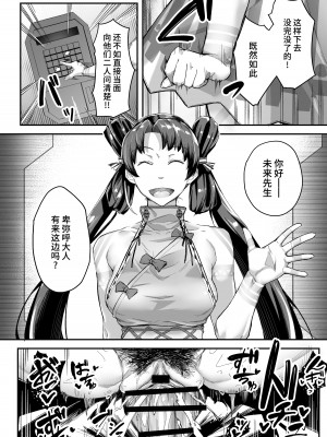 [茶番茶番茶 (稲荷ばん茶)] 未来クンのお願いを断れない卑弥呼さま2 壱与編 (Fate／Grand Order) [黎欧出资汉化] [DL版]_08