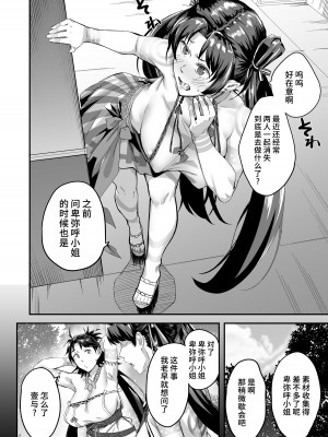 [茶番茶番茶 (稲荷ばん茶)] 未来クンのお願いを断れない卑弥呼さま2 壱与編 (Fate／Grand Order) [黎欧出资汉化] [DL版]_04