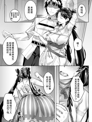 [茶番茶番茶 (稲荷ばん茶)] 未来クンのお願いを断れない卑弥呼さま2 壱与編 (Fate／Grand Order) [黎欧出资汉化] [DL版]_03