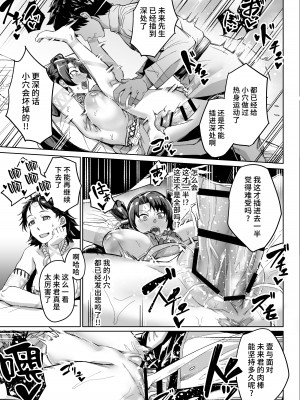 [茶番茶番茶 (稲荷ばん茶)] 未来クンのお願いを断れない卑弥呼さま2 壱与編 (Fate／Grand Order) [黎欧出资汉化] [DL版]_21