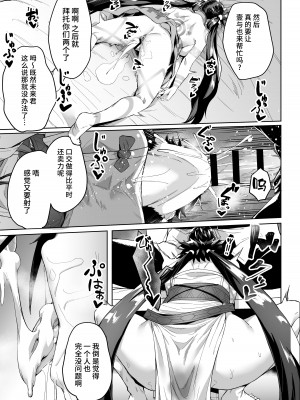 [茶番茶番茶 (稲荷ばん茶)] 未来クンのお願いを断れない卑弥呼さま2 壱与編 (Fate／Grand Order) [黎欧出资汉化] [DL版]_37