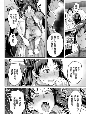 [茶番茶番茶 (稲荷ばん茶)] 未来クンのお願いを断れない卑弥呼さま2 壱与編 (Fate／Grand Order) [黎欧出资汉化] [DL版]_16