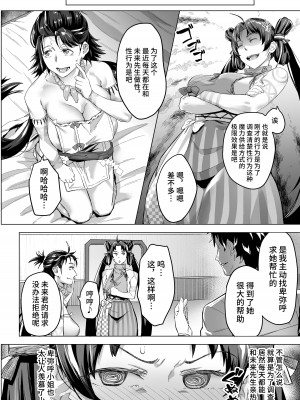 [茶番茶番茶 (稲荷ばん茶)] 未来クンのお願いを断れない卑弥呼さま2 壱与編 (Fate／Grand Order) [黎欧出资汉化] [DL版]_14