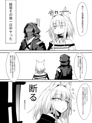 [FishBone (ふじのん)] M.P.vol.25 (アークナイツ) [DL版]_32