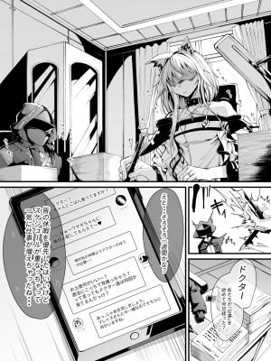 [FishBone (ふじのん)] M.P.vol.25 (アークナイツ) [DL版]_03