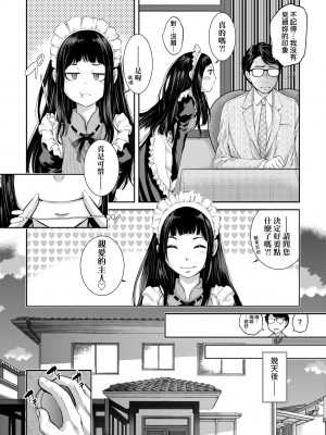 [はらざきたくま] メイド奇譚 [中国翻訳] [無修正] [DL版]_119