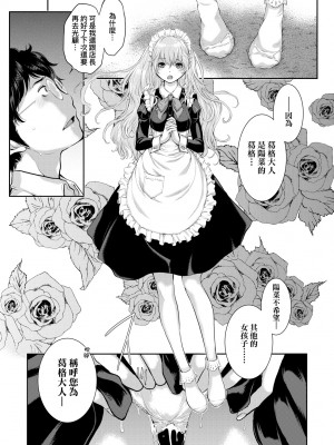 [はらざきたくま] メイド奇譚 [中国翻訳] [無修正] [DL版]_156
