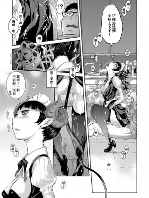 [はらざきたくま] メイド奇譚 [中国翻訳] [無修正] [DL版]_110