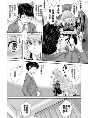 [はらざきたくま] メイド奇譚 [中国翻訳] [無修正] [DL版]_153