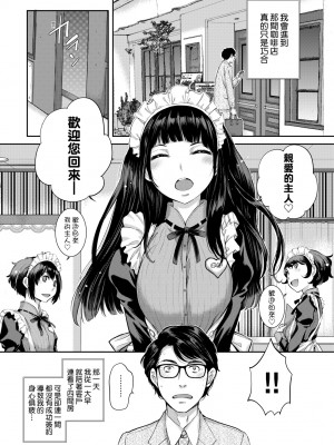 [はらざきたくま] メイド奇譚 [中国翻訳] [無修正] [DL版]_117