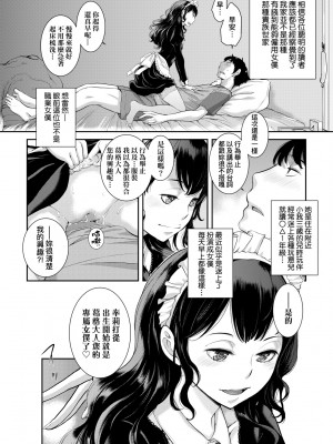 [はらざきたくま] メイド奇譚 [中国翻訳] [無修正] [DL版]_037