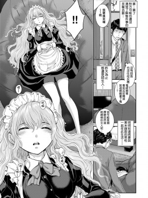 [はらざきたくま] メイド奇譚 [中国翻訳] [無修正] [DL版]_150