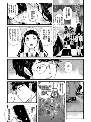 [はらざきたくま] メイド奇譚 [中国翻訳] [無修正] [DL版]_148