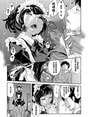 [はらざきたくま] メイド奇譚 [中国翻訳] [無修正] [DL版]_196