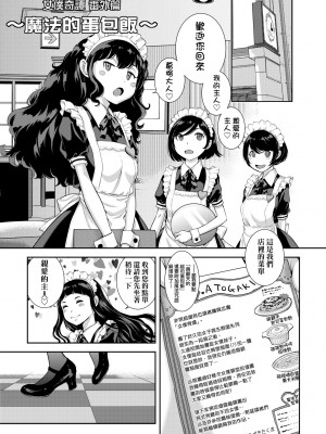 [はらざきたくま] メイド奇譚 [中国翻訳] [無修正] [DL版]_208