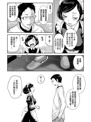 [はらざきたくま] メイド奇譚 [中国翻訳] [無修正] [DL版]_072
