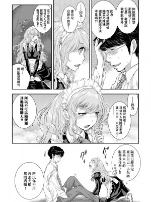 [はらざきたくま] メイド奇譚 [中国翻訳] [無修正] [DL版]_155