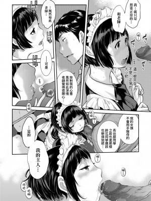 [はらざきたくま] メイド奇譚 [中国翻訳] [無修正] [DL版]_193