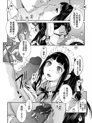 [はらざきたくま] メイド奇譚 [中国翻訳] [無修正] [DL版]_130