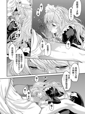 [はらざきたくま] メイド奇譚 [中国翻訳] [無修正] [DL版]_163